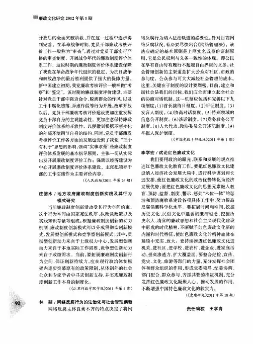 试论红色廉政文化