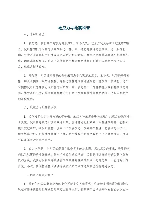 地应力与地震科普