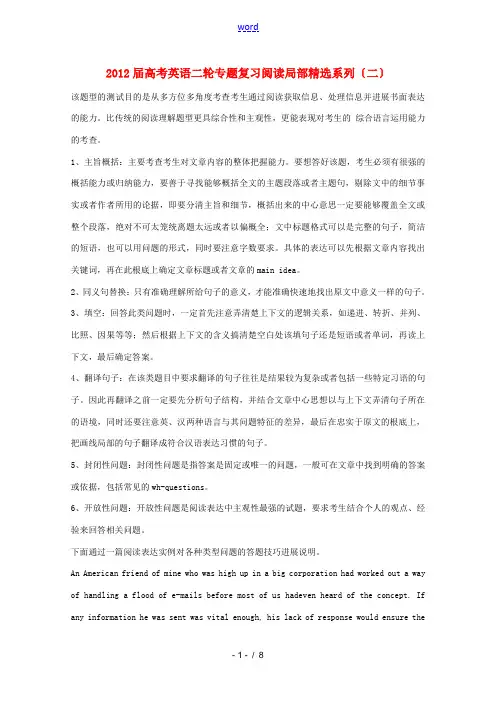 2012届高考英语二轮专题复习 阅读部分精选系列(二)