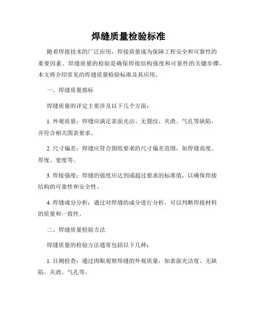 焊缝质量检验标准