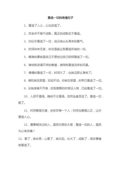 看透一切的绝情句子