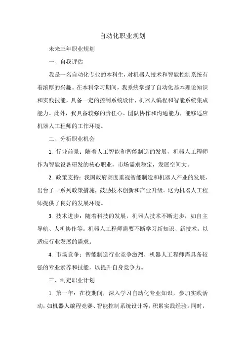 自动化职业规划