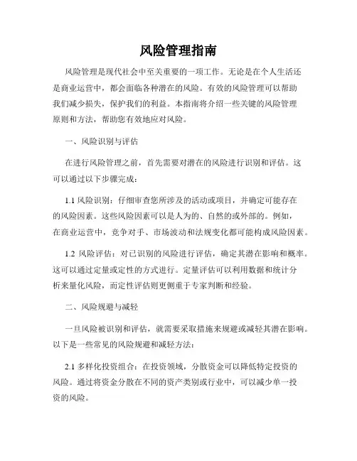 风险管理指南