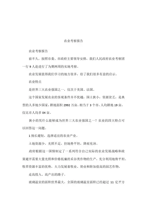 农业考察报告