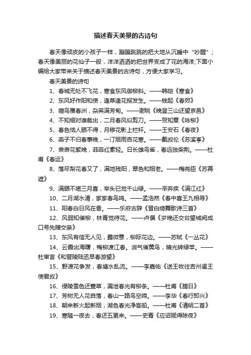 描述春天美景的古诗句