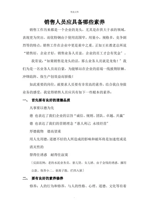 销售人员应具备哪些素质