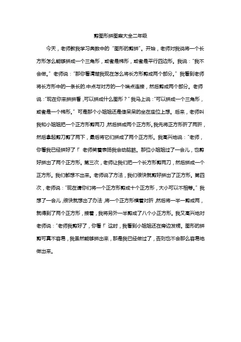 剪图形拼图案大全二年级