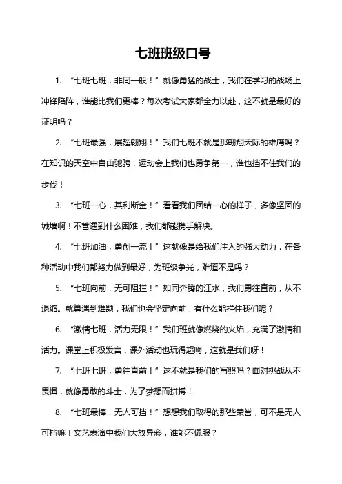 七班班级口号