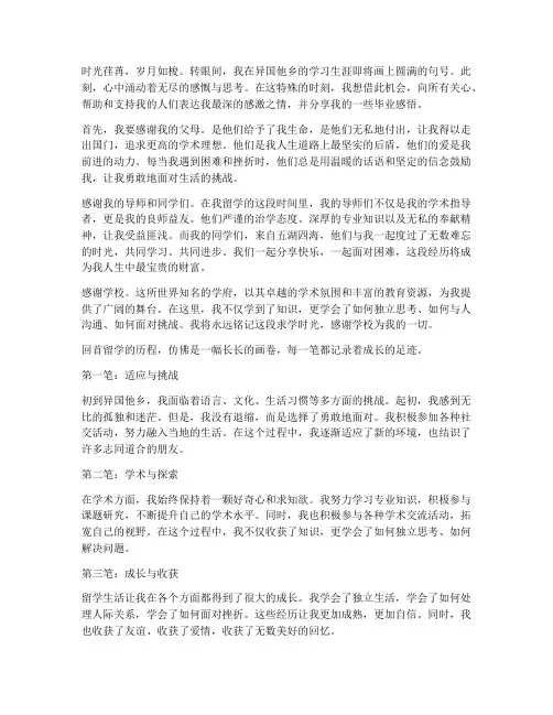 留学生毕业感言