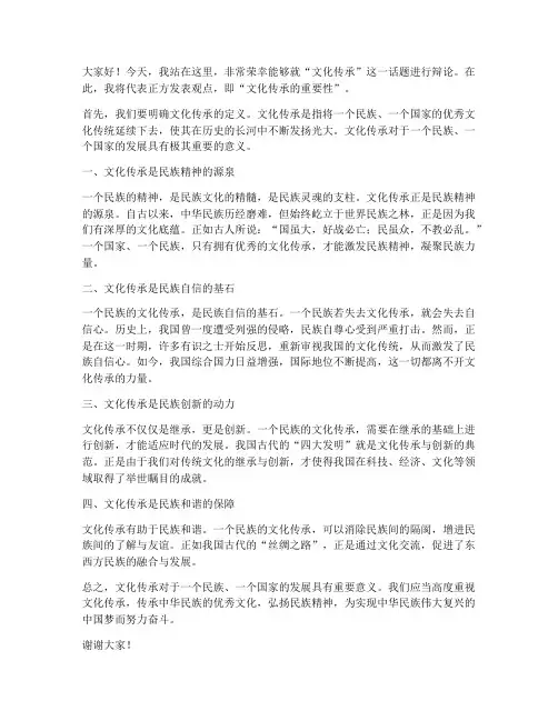文化传承三辩发言稿范文