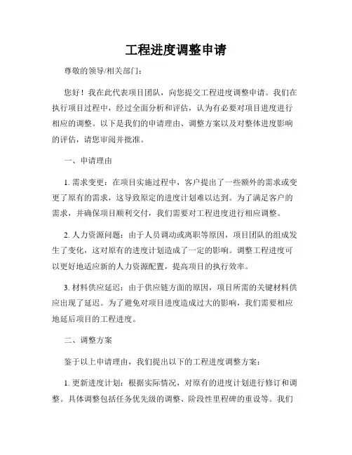 工程进度调整申请