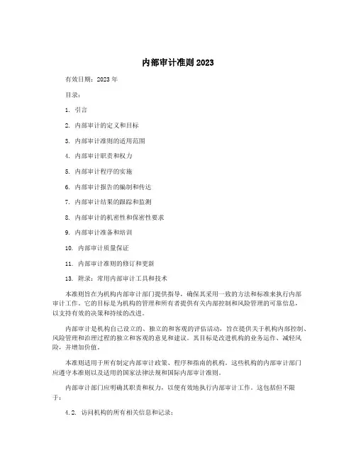 内部审计准则2023