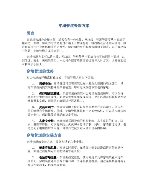 穿墙管道专项方案