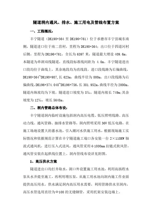 隧道风、水、电管线布置方案