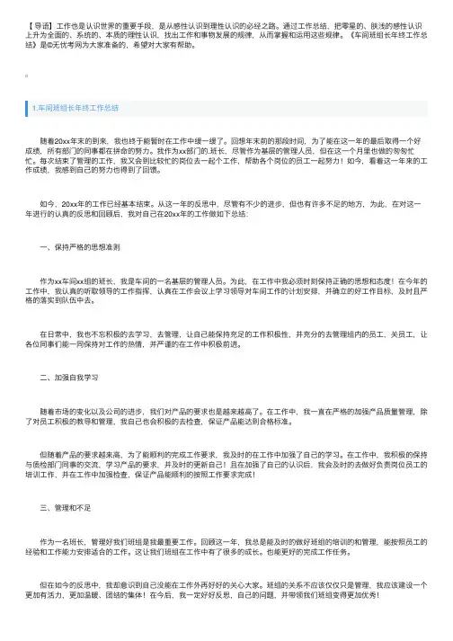 车间班组长年终工作总结（10篇）