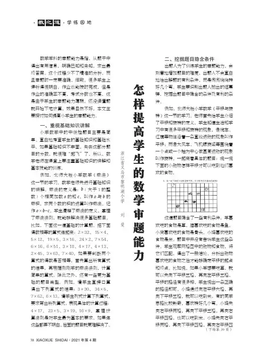 怎样提高学生的数学审题能力