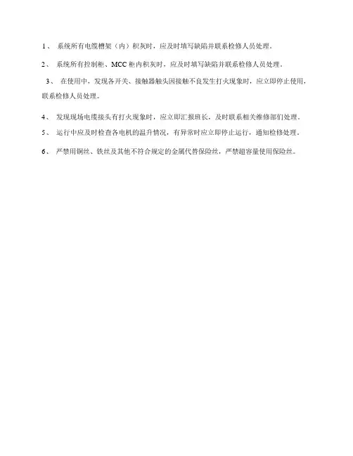 防止输煤系统电气火灾措施