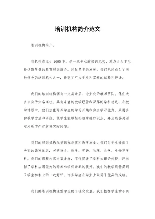 培训机构简介范文