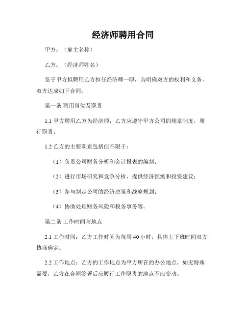 经济师聘用合同