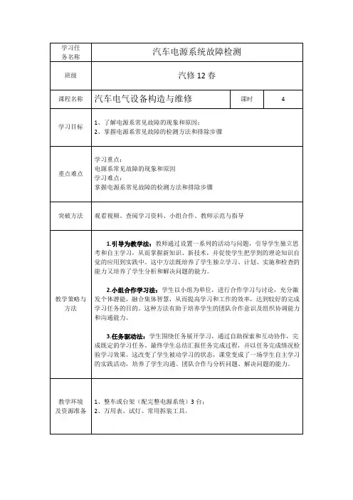汽车电源系统故障检测维修工作页