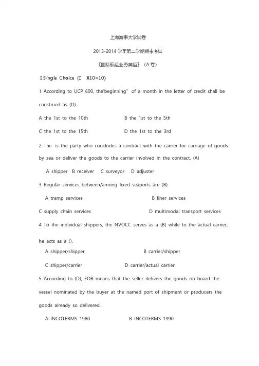 上海海事大学试卷--航运英语-----13-14第二学期