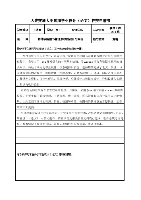 答辩申请书