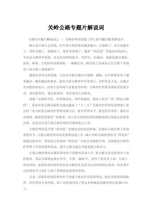 关岭公路专题片解说词