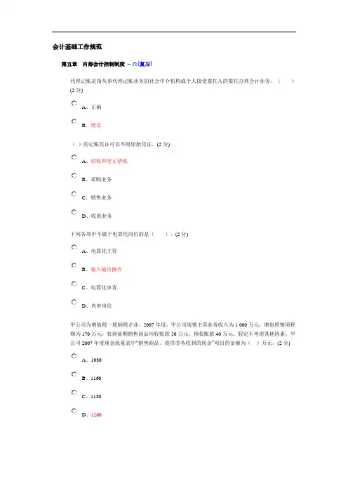 2016年会计继续教育(企业类)答案解析