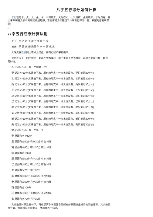八字五行得分如何计算