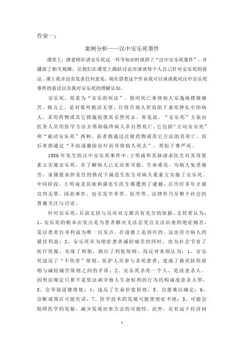 伦理学范文---汉中安乐死事件、电影姐姐的守护者观感)