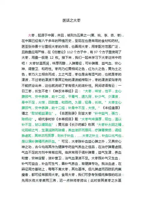 医话之大枣