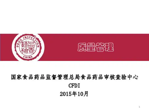 CFDI药品培训质量管理