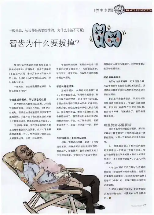 智齿为什么要拔掉？