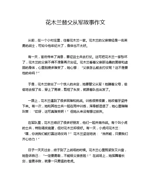 花木兰替父从军故事作文