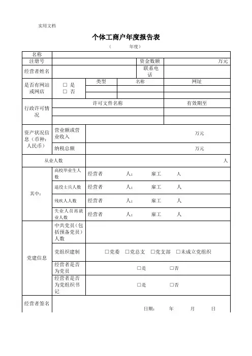 个体工商户年度报告表
