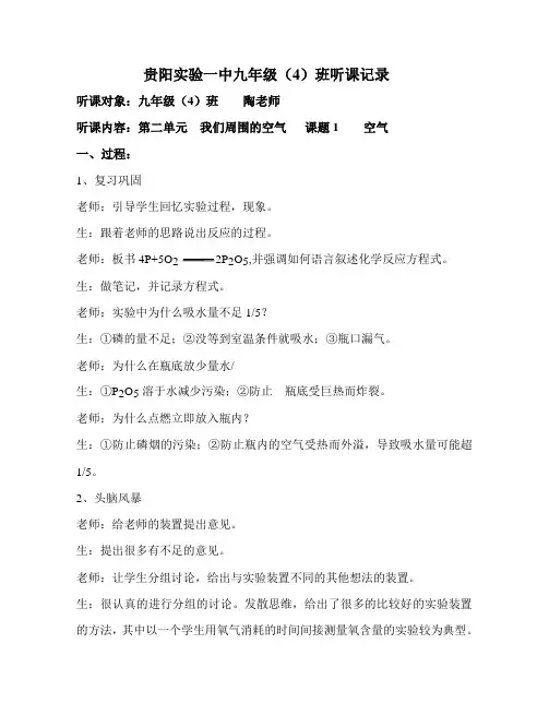 九年级-化学-氧气-听课笔记--(23)