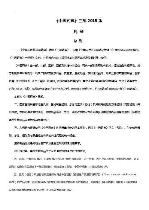 中国药典三部2015年度版凡例