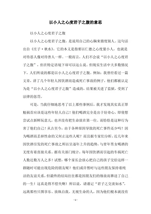 以小人之心度君子之腹的意思