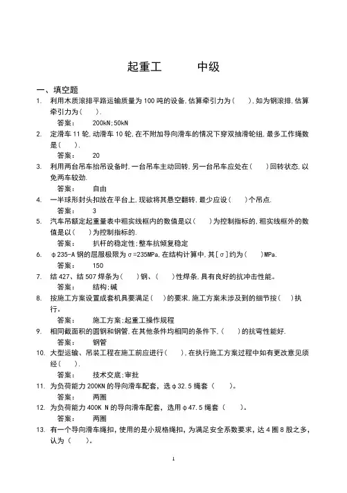 起重工中级理论复习题