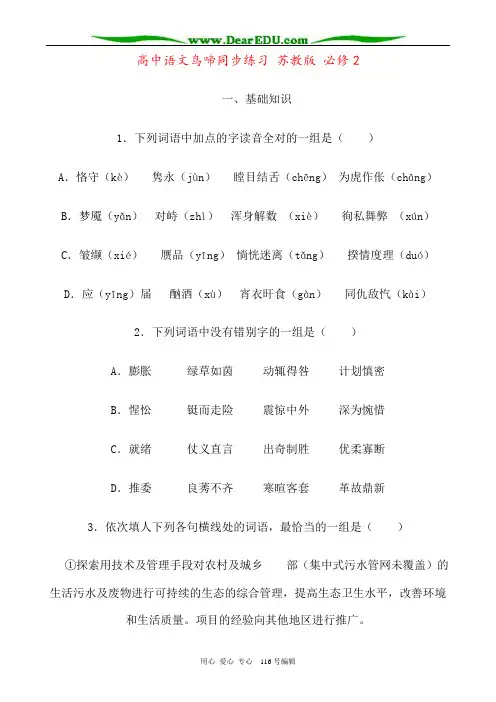 高中语文鸟啼同步练习 苏教版 必修2