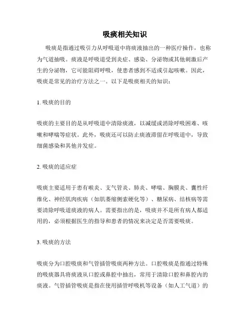 吸痰相关知识