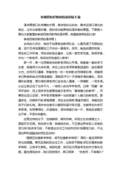 争做四有好教师的演讲稿5篇