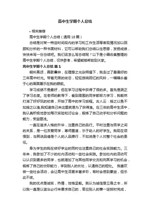 高中生学期个人总结