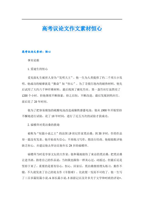 高考议论文作文素材恒心