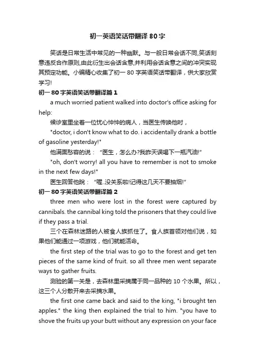 初一英语笑话带翻译80字
