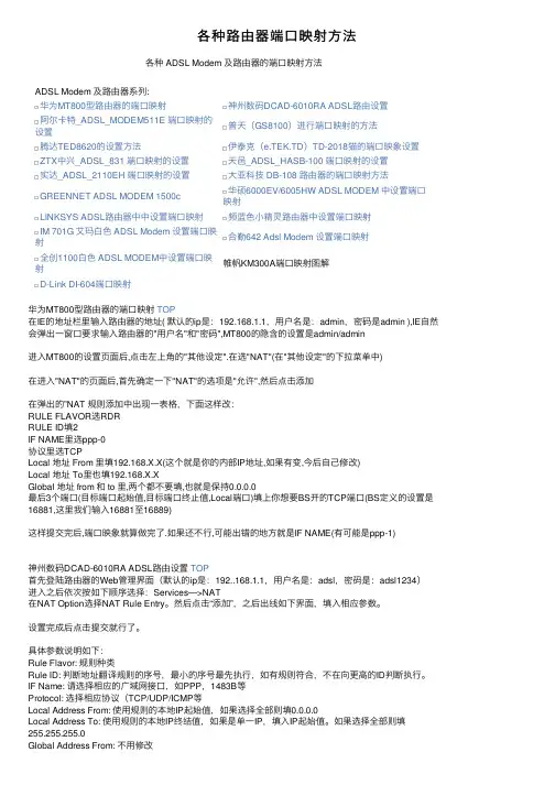 各种路由器端口映射方法
