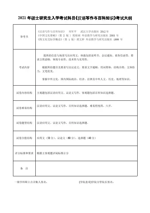 杭州师范大学448汉语写作与百科知识2021年考研专业课初试大纲
