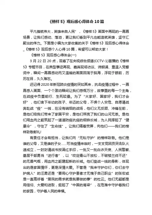 《榜样5》观后感心得体会10篇