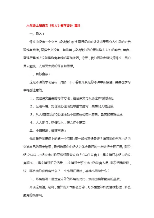 六年级上册语文《穷人》教学设计 3篇