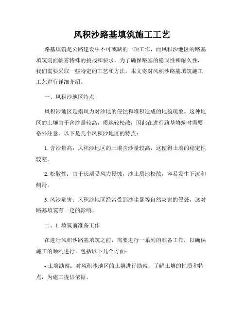 风积沙路基填筑施工工艺
